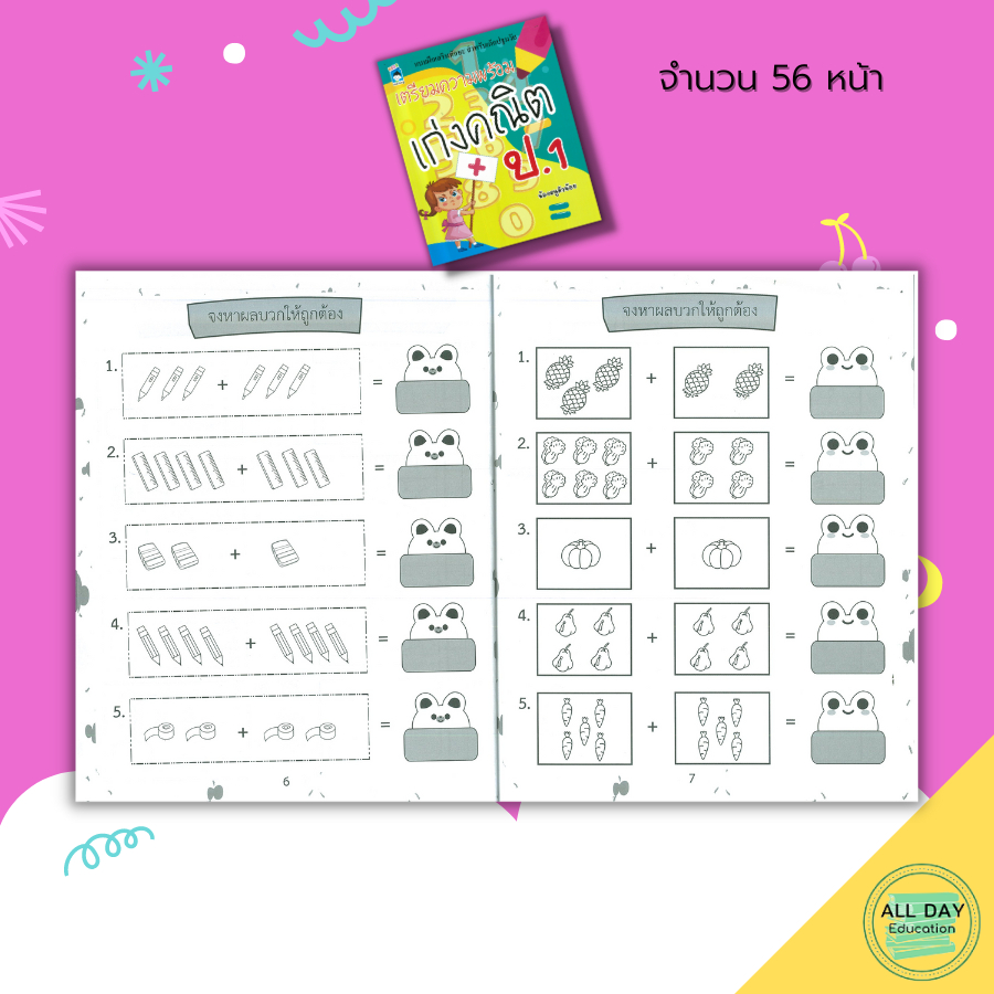 หนังสือ-เตรียมความพร้อม-เก่งคณิต-ป-1-เรียนรู้จำนวน-ฝึกบวกเลข-ฝึกลบเลข-ระบายสี-เขียนตามรอยประ-ฝึกคัดลายมือ