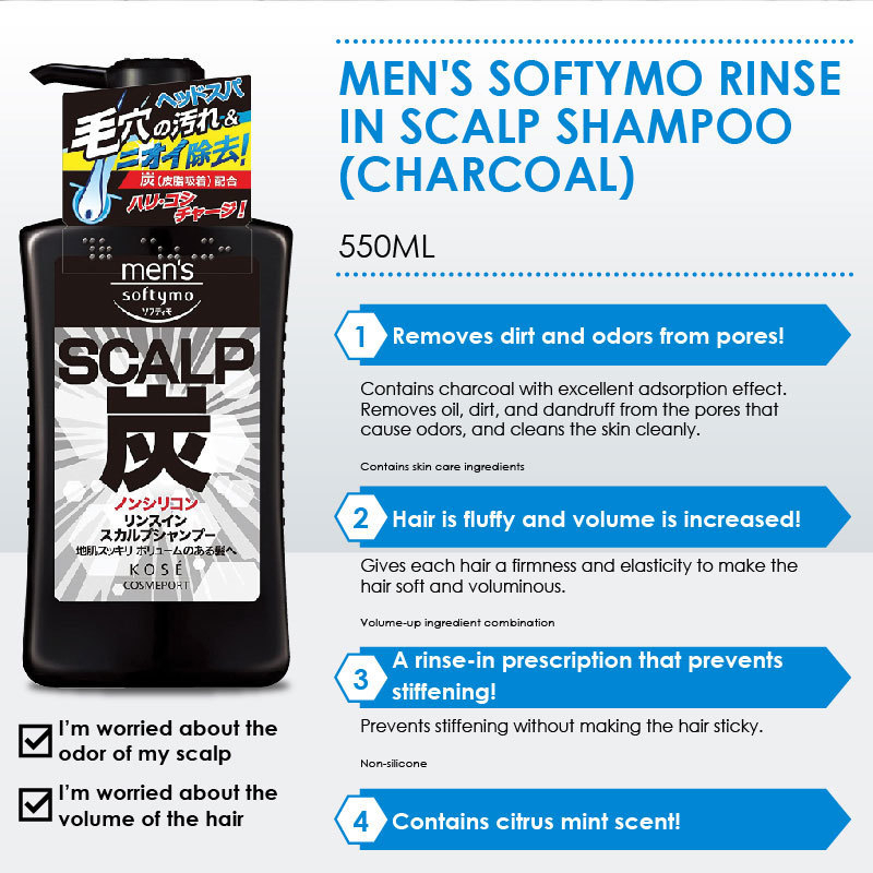 เมน-ซอฟตี้โม-ชาโคล-สครัป-2in1-แชมพูครีมนวดในขวดเดียว-550ml-mens-softymo-charcoal-scalp-shampoo