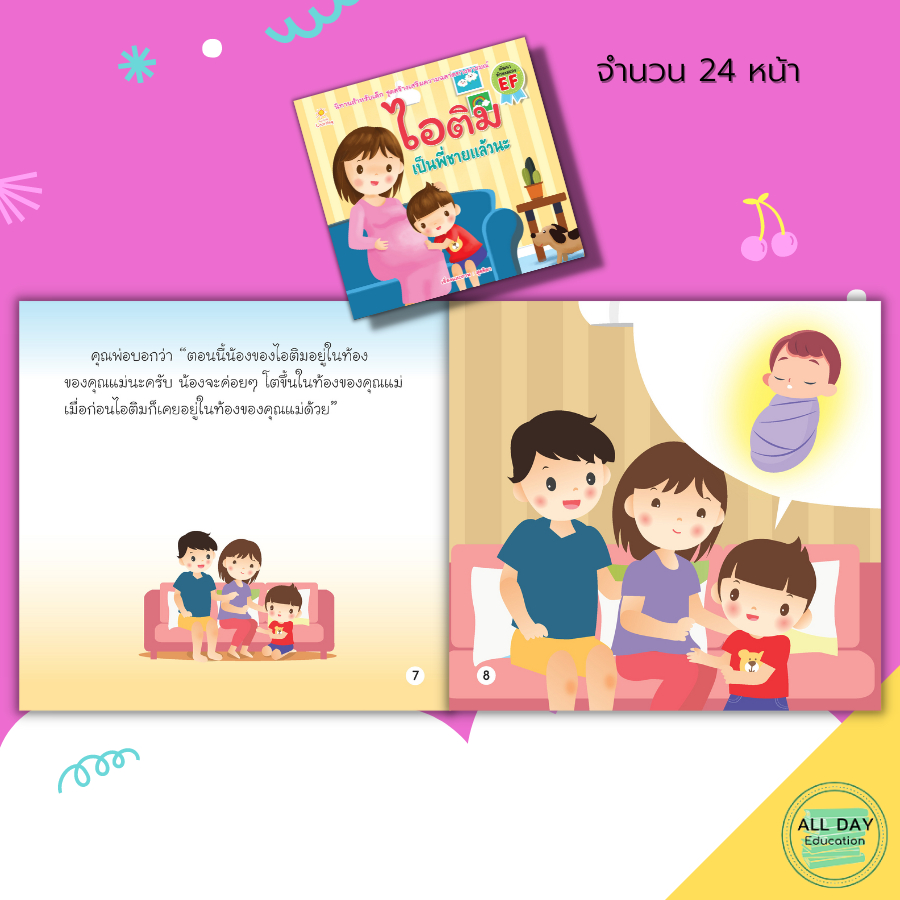 หนังสือ-ไอติม-เป็นพี่ชายแล้วนะ-หนังสือนิทาน-หนังสือเด็ก-ฝึกเชาว์ปัญญา-พัฒนาทักษะ-หนังสือระบายสี-นิทานก่อนนอน