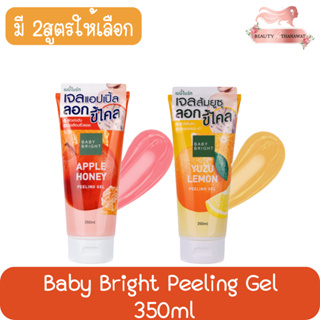 Baby Bright Peeling Gel 350ml เบบี้ ไบร์ท พีลลิ่ง เจล 350มล