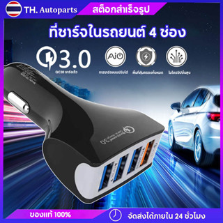 【COD】12V-24V 7A USB ที่ชาร์จในรถยนต์ 4 ช่อง PD ชาร์จเร็ว ปลั๊กอะแดปเตอร์ ที่ชาร์จแบตในรถ