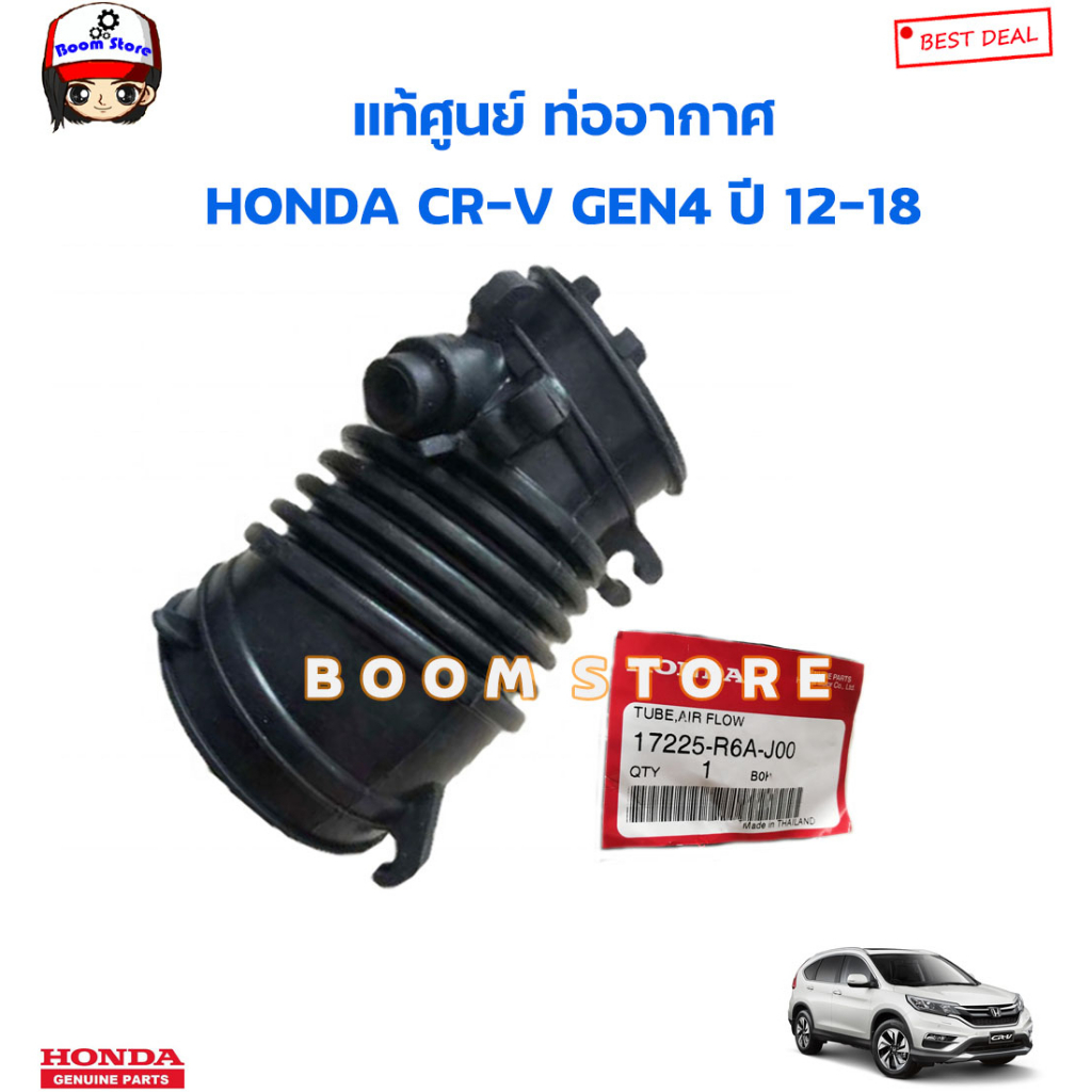 HONDA แท้ศูนย์ ท่ออากาศ HONDA CR-V Gen4 ปี 12-18 รหัสแท้. 17225-R6A-J00 ...