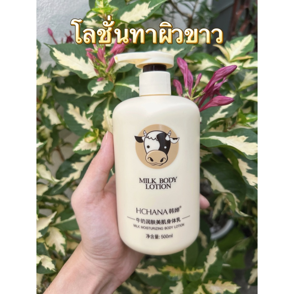 พร้อมส่งด่วน-โลชั่นทาผิวนมวัว500ml-เพิ่มความขาวกระจ่างใส-ลดจุดด่างดำมอยเจอร์ไรเซอร์เข้มข้น-ช่วยให้ผิวชุ่มชื้น-เต่งตึง