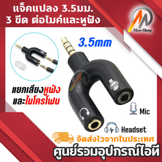 สินค้า moo shop 3.5 มิลลิเมตรสเตอริโอแจ็คหูฟังหูฟังอะแดปเตอร์ 2 สาย U (สีดำ)-สนามบินนานาชาติ