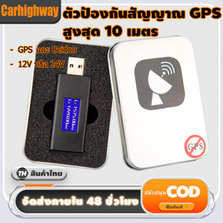 【จัดส่งที่รวดเร็ว】รบกวนสัญญาณตัวตัดสัญญาณ GPS JAMMER ของแท้ แบบพกพาป้องกันการติดตามการสะกดรอยตามการป้องกันความเป็นส่วนตั