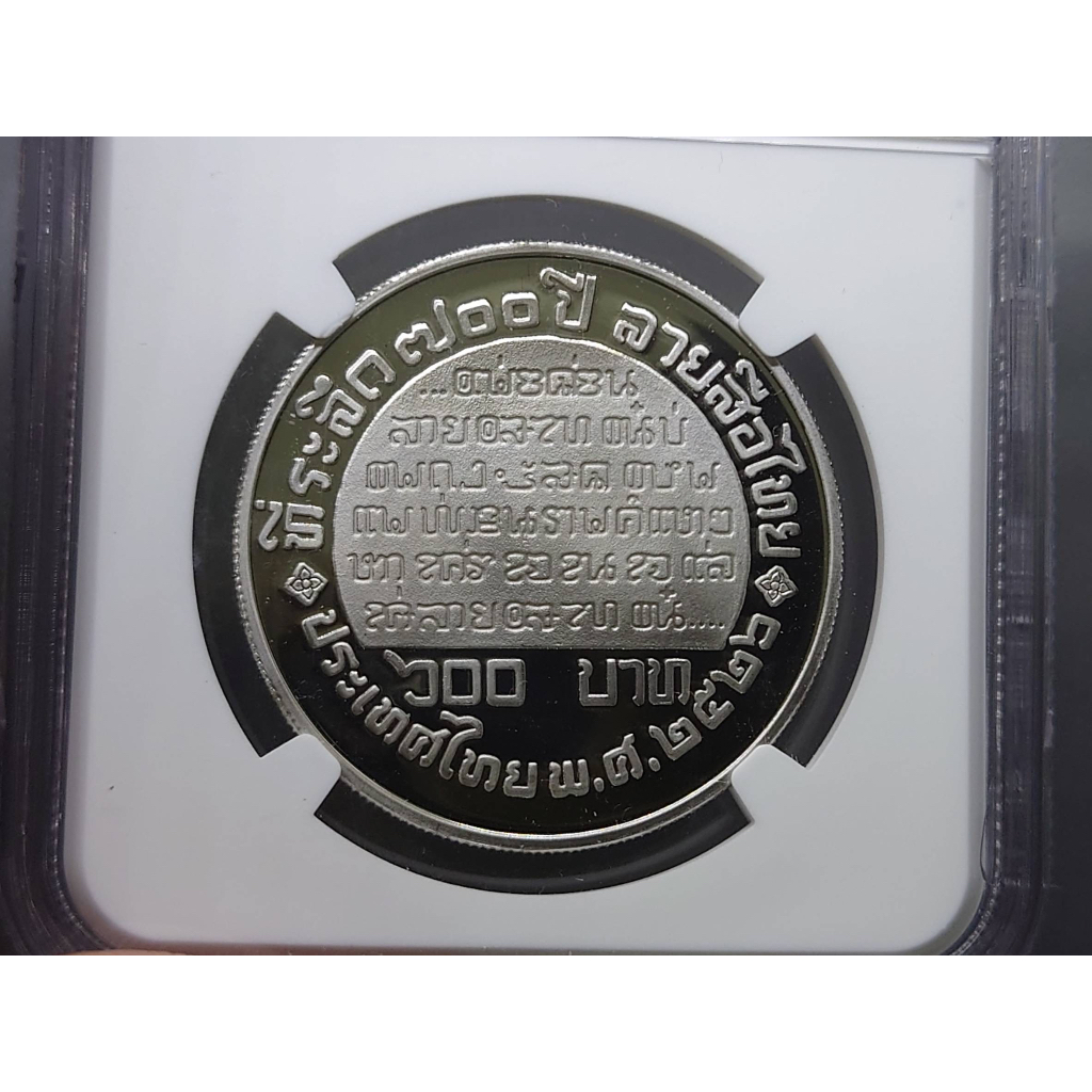 เหรียญเกรดดิ้ง-เงินขัดเงา-600-บาท-ที่ระลึก-700-ปี-ลายสือไทย-พ-ศ-2526-pf-69-ultra-cameo-ngc