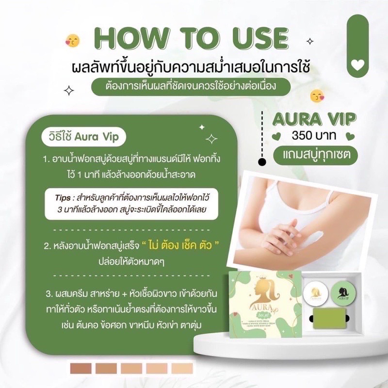 aura-vip-ครีมออร่าวีไอพี