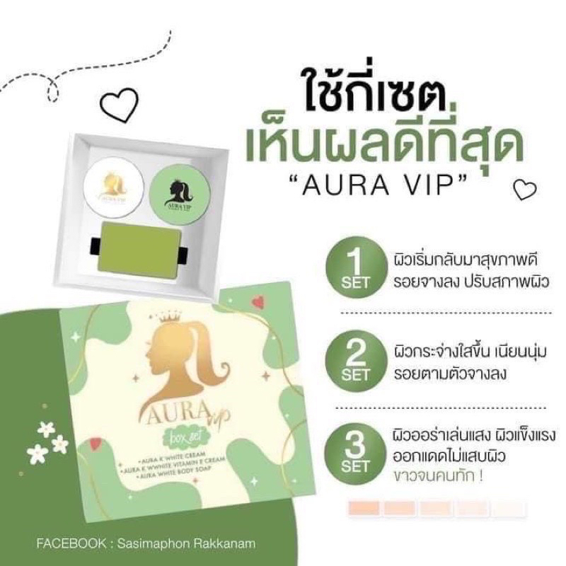 aura-vip-ครีมออร่าวีไอพี