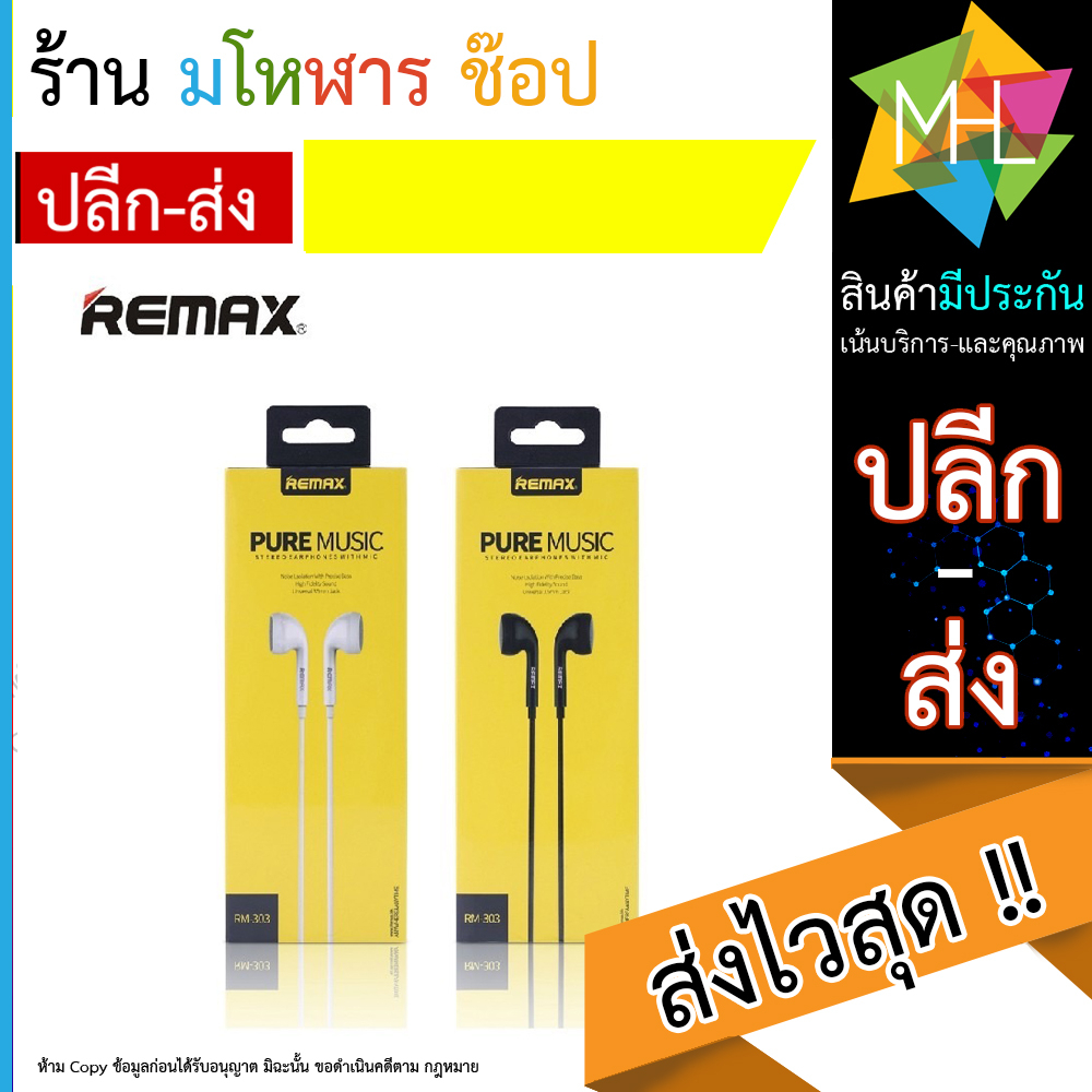 Remax ของแท้ 100 รุ่น RM303 หูฟังสมอล์ทอล์ค Headphone for IOS/Andriod