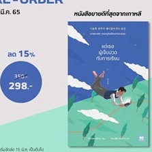 (แถมปก) แด่เธอผู้เจ็บปวดกับการเรียน / ปาร์กซองฮยอก / หนังสือใหม่ (s)