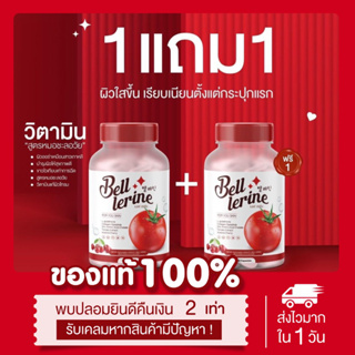 ภาพหน้าปกสินค้า(🍅พร้อมส่ง | ส่งฟรี‼️) 1แถม1📍กลูต้าเบล + กันแดดเบลล่าซันนี่ Bell lerine& Bella Sunny กลูต้าสูตรคุณหมอชะลอวัย เบลล์เลอรีน ที่เกี่ยวข้อง