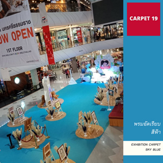 ราคายกม้วน!! CARPET19 พรมอัดเรียบ สีฟ้า กว้าง 2 ม.ยาว 25 เมตร หนาแน่น 330 กรัมต่อตารางเมตร หนา 2.2-3.0 มม.