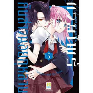 บงกช bongkoch หนังสือการ์ตูนเรื่อง แวมไพร์กับสาวน้อยกุหลาบ เล่ม 5