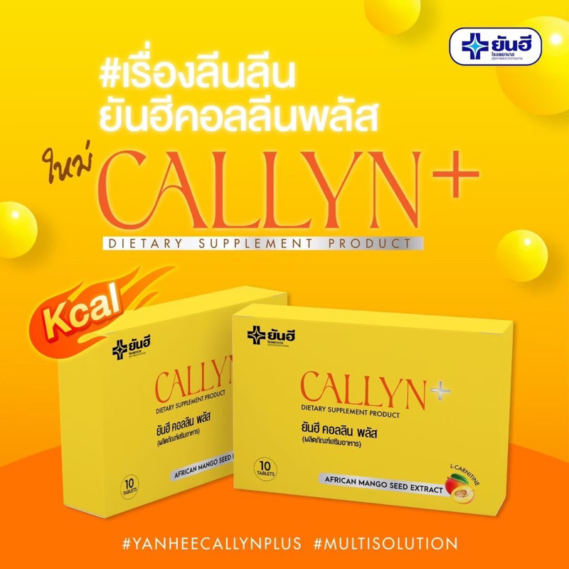 yanhee-callyn-plus-ของแท้-100-ยันฮีคอลลินพลัส-ตัวช่วยลดน้ำหนักสูตรเร่งด่วน-ลดไว-เหมาะสำหรับคนดื้อยา