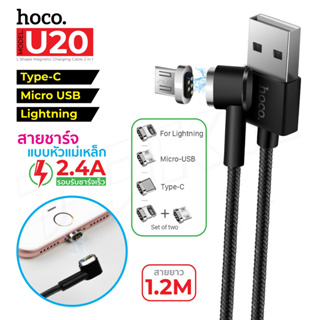 Hoco Cable สายชาร์จ รุ่น U20 L phone / Micro / Tyep-C หัวแม่เหล็ก ถอดได้ ของดี