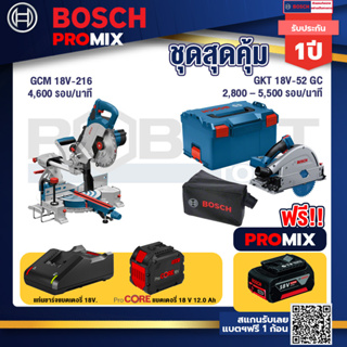 Bosch Promix  GCM 18V-216 แท่นตัดองศาไร้สาย 18V+GKT 18V-52 GC เลื่อยจ้วงตัดไร้สาย+แบตProCore 18V 12.0Ah