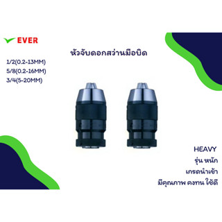 หัวจับดอกสว่านมือบิด (รุ่นหนัก) *พร้อมส่ง* KEYLESS DRILL CHUCK MA1A