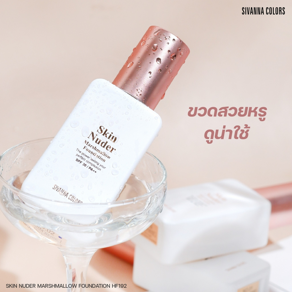 sivanna-colors-รองพื้นสกินนู้ดสิวันนา