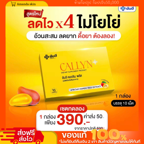 พร้อมส่ง-yanhee-callyn-plus-ยันฮี-คอลลิน-พลัส-ของแท้100-วิตามิน-คุมหิว-ความคุมน้ำหนัก-อิ่มนาน-เบิร์นไขมัน