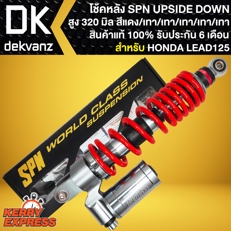 โช๊คหลังลีด-โช้ค-spn-upside-down-สำหรับ-lead125-สูง-320-mm-สีแดง-เทา-เทา-เทา-เทา-เทา-สินค้าแท้100-รับประกัน-6-เดือน