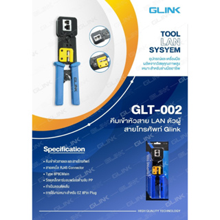 Cable Pliers Lan 002 (คีมเข้าหัวสาย Lanตัวผู้/สายโทรศัพท์ "Glink")