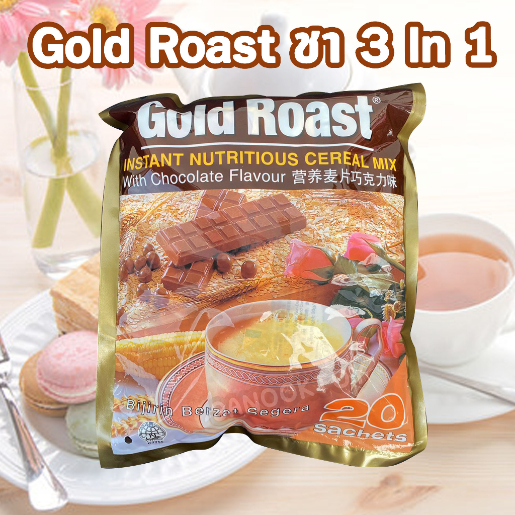 ซีเรียลพร้อมชง-รสช็อกโกแลต-gold-roast-ธัญพืชพร้อมชง