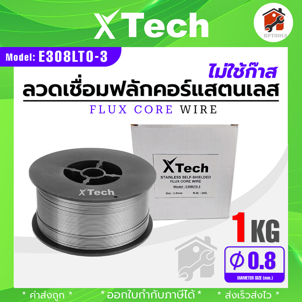 ลวดเชื่อมฟลักคอร์-สแตนเลส-ยี่ห้อ-x-tech-ไม่ใช้แก๊ส-0-8mm-1-0mm-1กิโล-ลวดเชื่อม-เครื่องมืองานเชื่อม-พร้อมส่ง