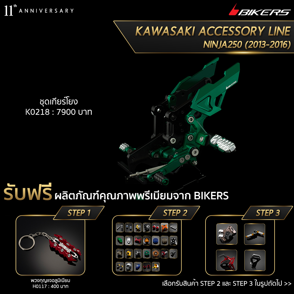 เกียรโยง-k0218-promotion-sp-01