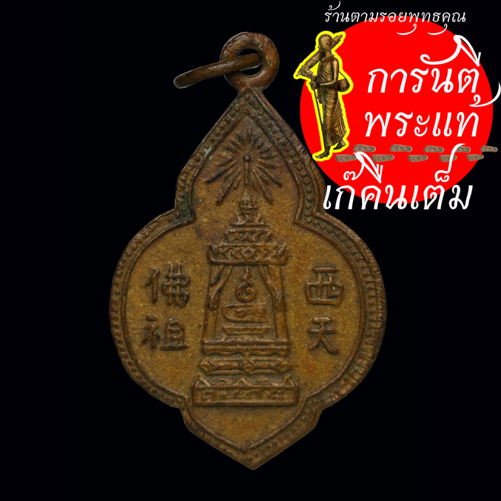 เหรียญ-พระพุทธบาท-วัดอนงค์-ปี-๒๕๐๐