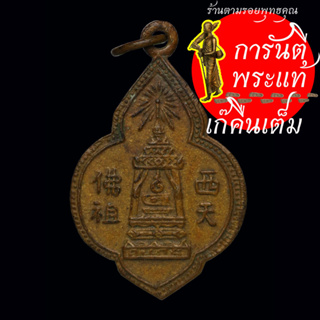 เหรียญ พระพุทธบาท วัดอนงค์ ปี ๒๕๐๐