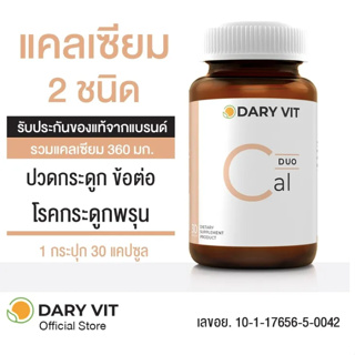 Dary Vit Duo Cal ดารี่ วิต อาหารเสริม สารสกัด จาก แคลเซียม 2 ชนิด ขนาด 30 แคปซูล 1 กระปุก