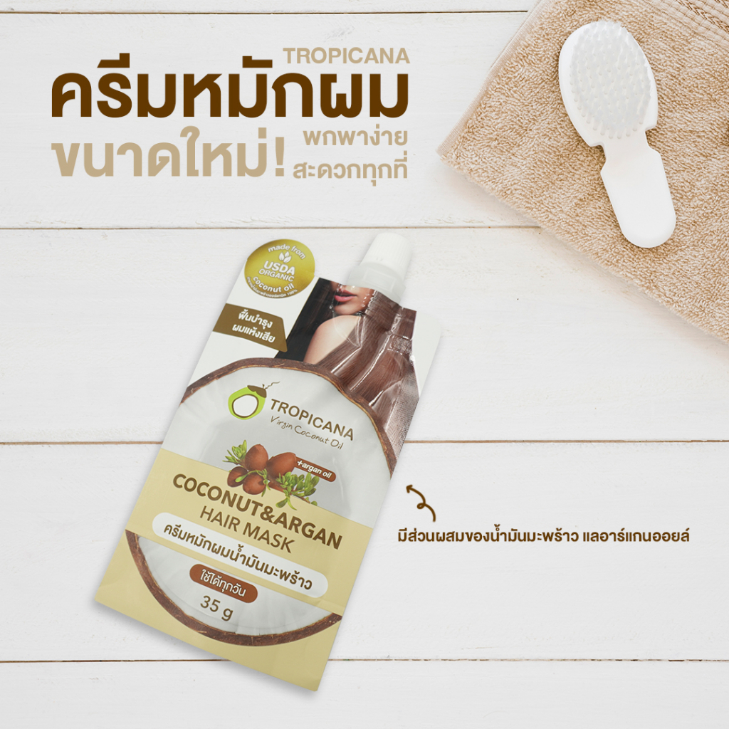 tropicana-ครีมหมักผม-น้ำมันมะพร้าว-coconut-amp-argan-hair-mask-ทรอปิคานา-ขนาด-35-กรัม-ฟื้นฟูผมเสีย-ให้ผมนุ่มลื่น-เงางาม