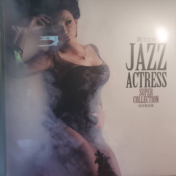 แผ่นเสียง-lp-jazz-actress-super-collection-แผ่นซีล-ใหม่-ss