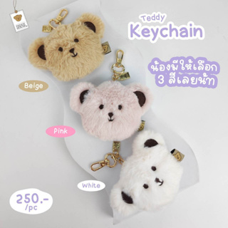 Keychain พวงกุญแจหน้าหมี by Teddy House