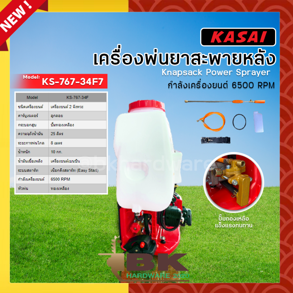 kasai-เครื่องพ่นยาสะพายหลัง-25-ลิตร-รุ่น-ks-767-34f-ปั๊มทองเหลือง-คาบูลูกลอย-เครื่องพ่นยา-เครื่องพ่นยาสะพายบ่า