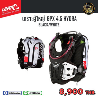 เสื้อเกราะพร้อมเป้น้ำ Leatt GPX 4.5 Hydra - Black/White สูง 160-184