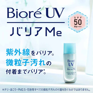 Biore UV SPF50/PA+++ Barrier Me Mineral Gentle Milk (50ml) กันแดด กันฝุ่น/PM2.5