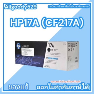 HP 17A (CF217A) ของแท้ใช้กับHP LaserJet Pro M102a/ M102w/ M103a/ M103nw/ M130/ M103fw/ 130fm