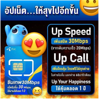 😳 ส่วนลด/คืนเหรียญ10-25% ซิมDtac คงกระพัน 30mbps โทรฟรีในเครือข่าย