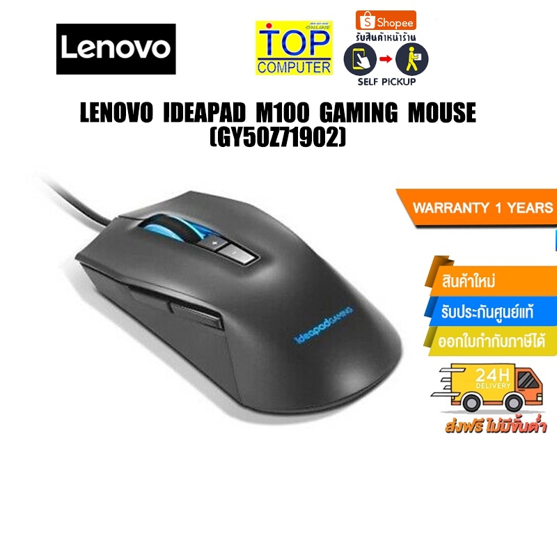 LENOVO IDEAPAD M100 GAMING MOUSE (GY50Z71902) Shopee Thailand