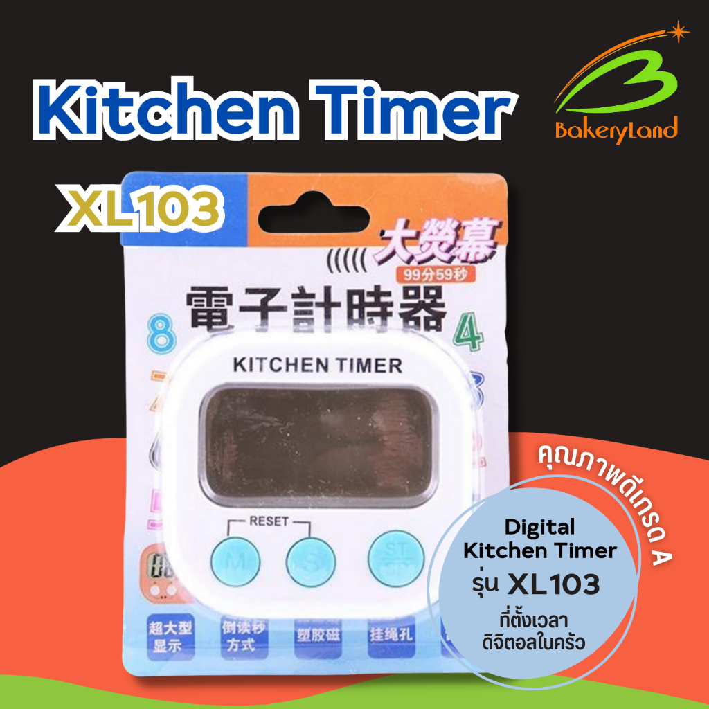 ที่ตั้งเวลาดิจิตอล-นาฬิกาจับเวลาในครัว-xl-103-digital-kitchen-timer