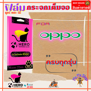 Focus Hero Cat ฟิล์มกระจกนิรภัยใสเต็มหน้าจอ OPPO A74 4G,A93,Reno 6Z 5G/ A73/ A54/ A53,A33/ A31