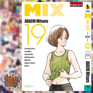 mix มิกซ์ เล่ม 13-19 มือ 1 พร้อมส่ง