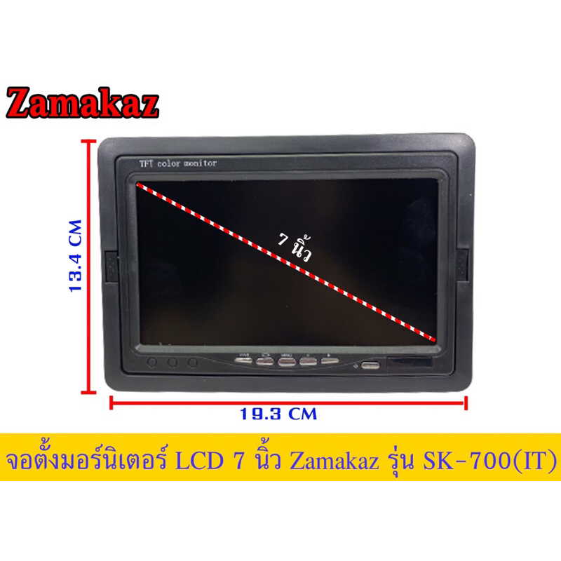 จอตั้ง7นิ้วยี่ห้อzamakazรุ่นsk-700