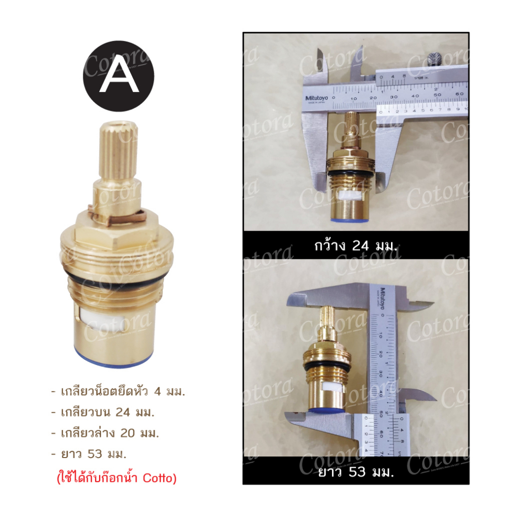 วาล์ว-ก๊อกน้ำทองเหลืองเซรามิค-แท้