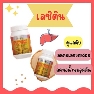 เลซิติน บำรุงตับ lecithin ผสมแคโรทีนอยด์ และวิตามินอี