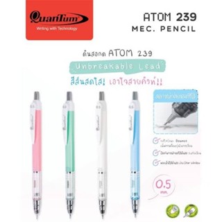 ดินสอกด0.5 Quantum Atomสีพาสเทล อะตอม รุ่น QM239