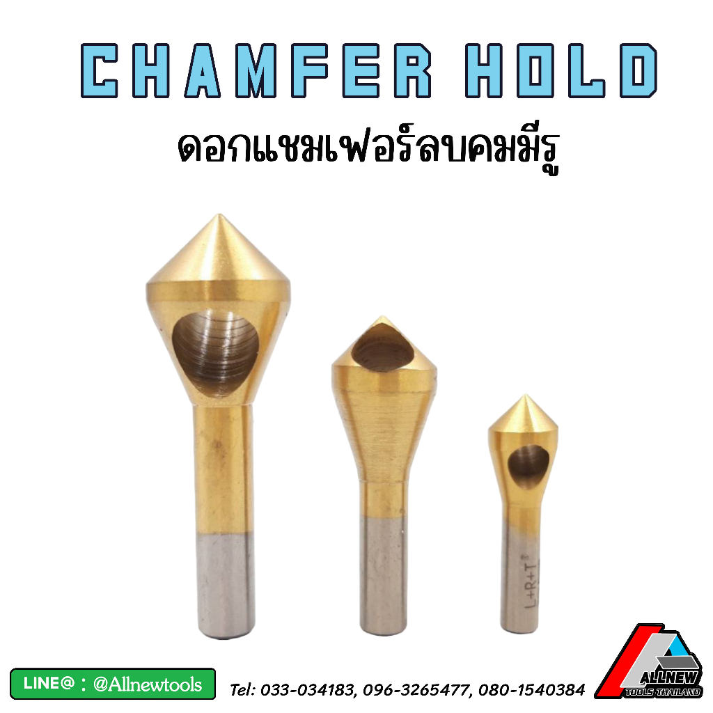 แชมเฟอร์โฮล-chamfer-hole-ไฮสปีด-ดอกลบคมมีรู-countersinks-เคาเตอร์ซิงค์