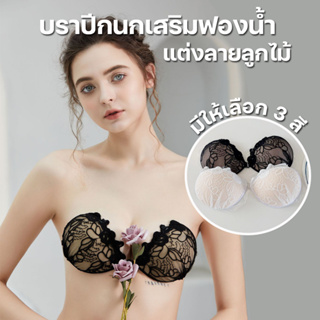 สินค้าพร้อมส่งจากไทย💥Angle Bra 💥(N718) บราปีกนก กาวเหนียวกันน้ำดีมาก แต่งลายลูกไม้