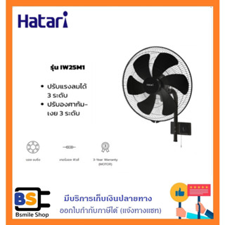 HATARI พัดลมอุตสาหกรรมติดผนัง IW25M1 ขนาด 25 นิ้ว สีดำ